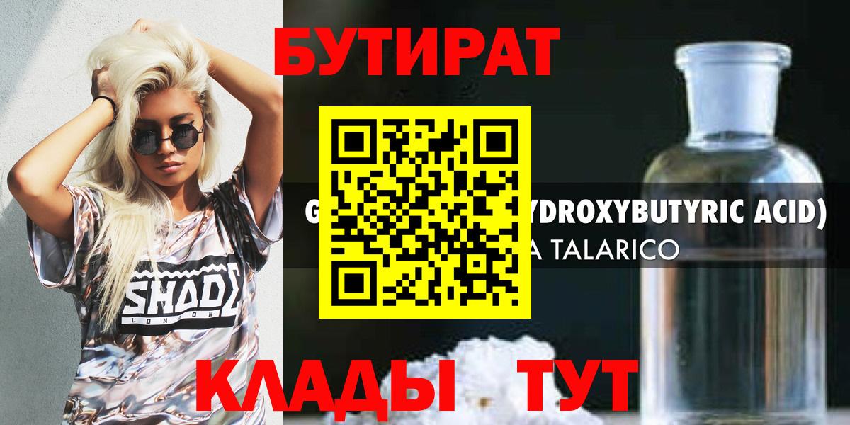 БУТИРАТ оксибутират Иваново