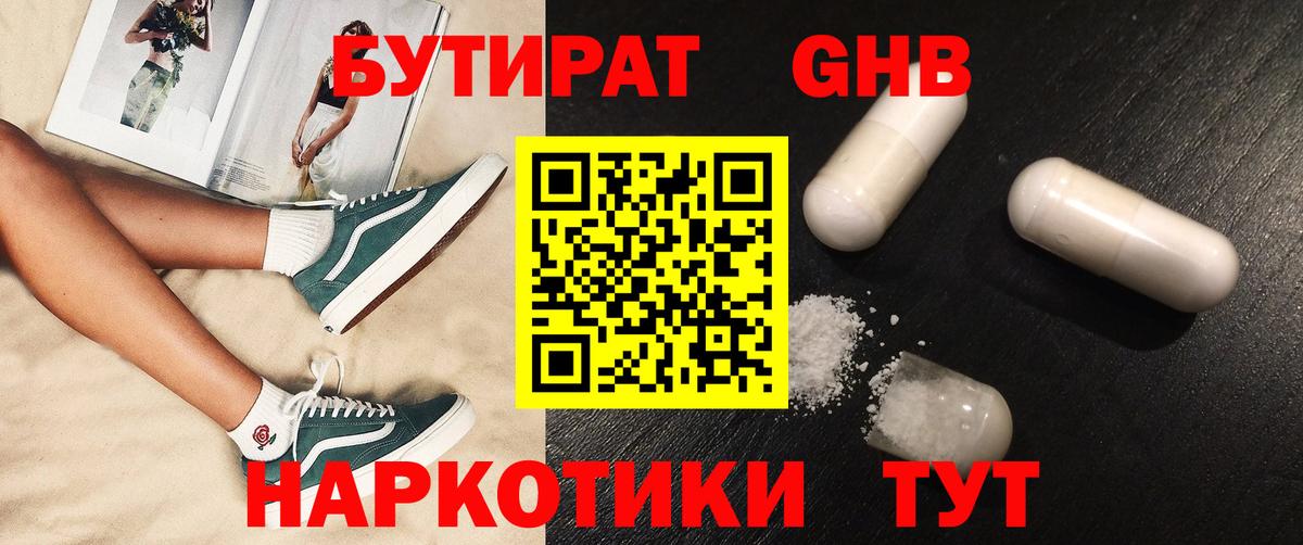БУТИРАТ буратино  Вход с VPN  Иваново 