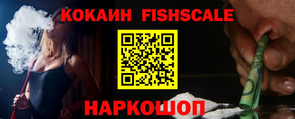 COCAIN FishScale  Кокаин  Иваново  Вход с VPN  Cocaine 98% 