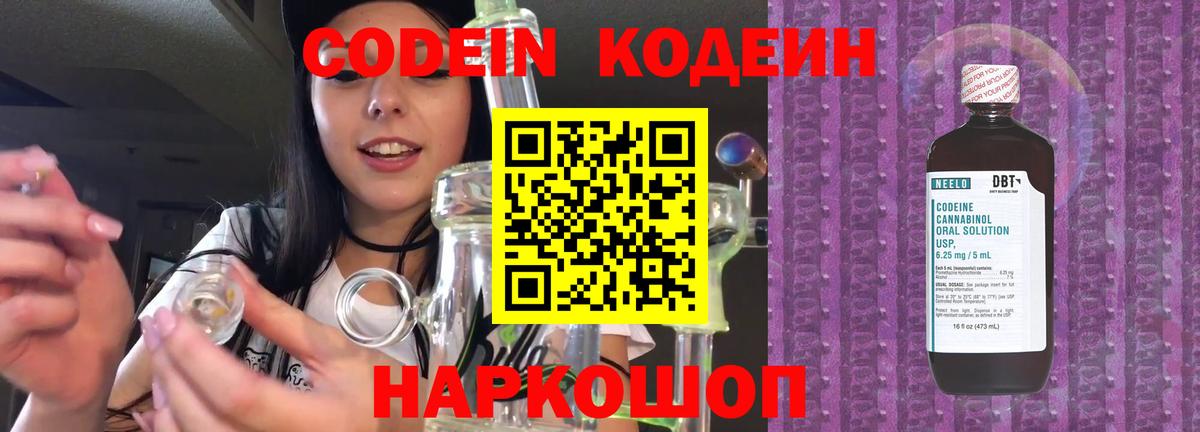 Иваново  Codein напиток Lean (лин)  Вход с VPN 