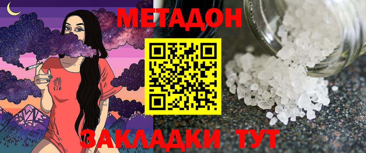 Метадон кристалл  ОМГ ОМГ ссылки  нарко площадка формула  МЕТАДОН кристалл  Вход с VPN  Иваново 